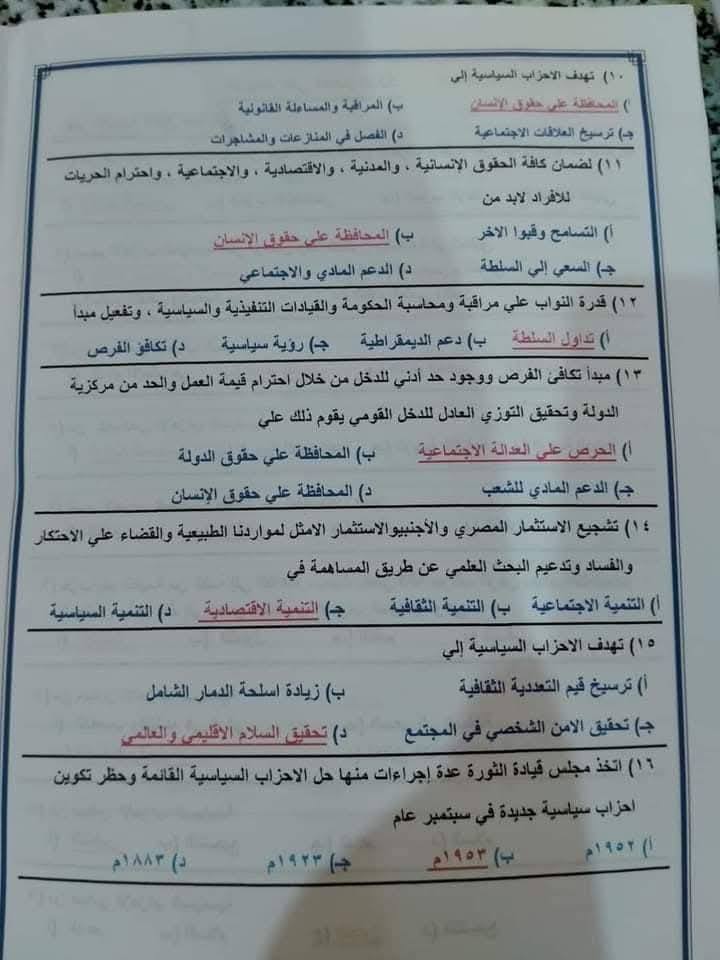 ملخص وطنية تالتة ثانوي 2025